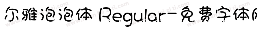 尔雅泡泡体 Regular字体转换